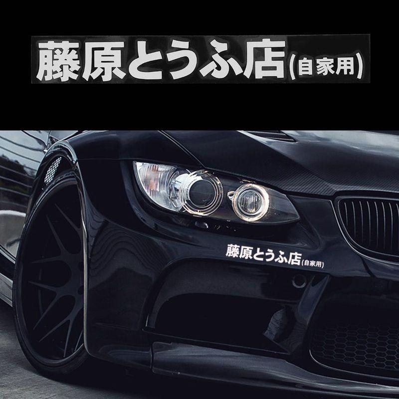 New Car Sticker JDM Japanese Kanji Initial D Drift Turbo Euro Fast Vinyl Car Sticker Decal