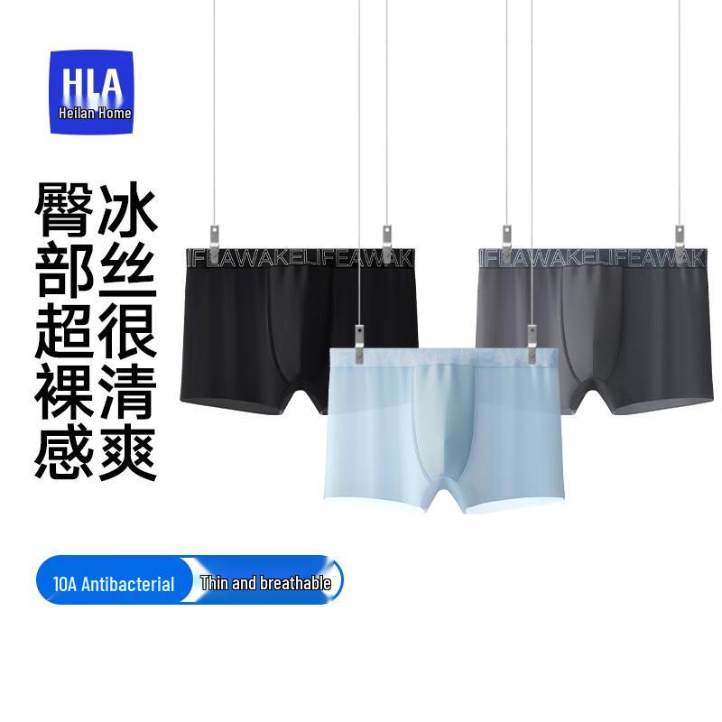 Мужские бесшовные боксеры-брифы Heilan Home 10A из антибактериального ледяного шелка, 3 шт.