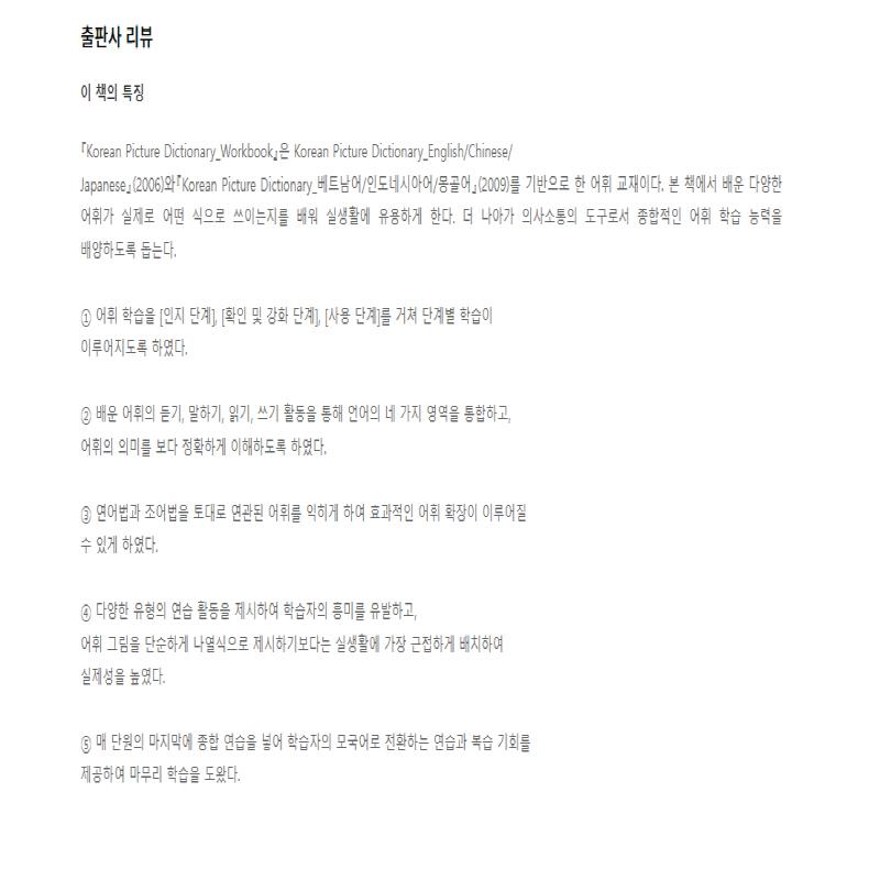 Корейский словарь в картинках, рабочая тетрадь Korea Darawon