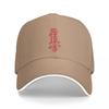 Kyokushin Karate Baseball Cap Men Women Fashion Cool Kyokushin Hat Cotton Unisex Caps Hats