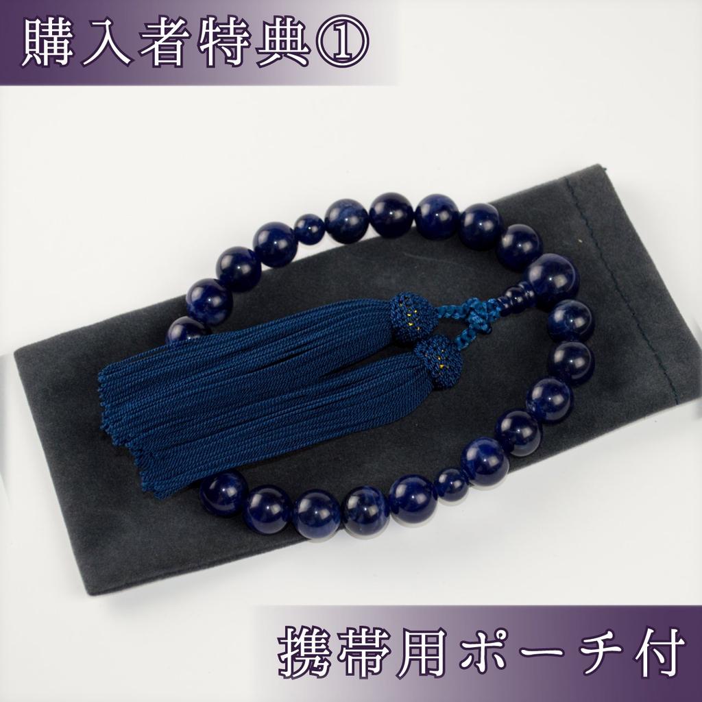 Sato Funeral Sodalite 22 Beads for Men Can be used by all denominations Made in Kyoto with a carrying a prayer bead sleep year rosary repair ``Comes