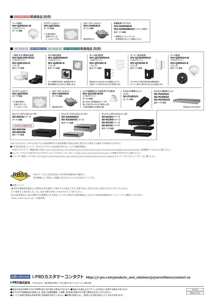 Outdoor Compact Dome AI Network Camera WV-S35302-F2L i-PRO 2MP(1080p)
