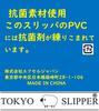 TOKYO SLIPPER Антибактериальные виниловые тапочки с толстой подошвой из ЭВА, безопасные тапочки для бизнеса и гостей, под кожу (Набор 5) Подошвы, (Черный, Большой)