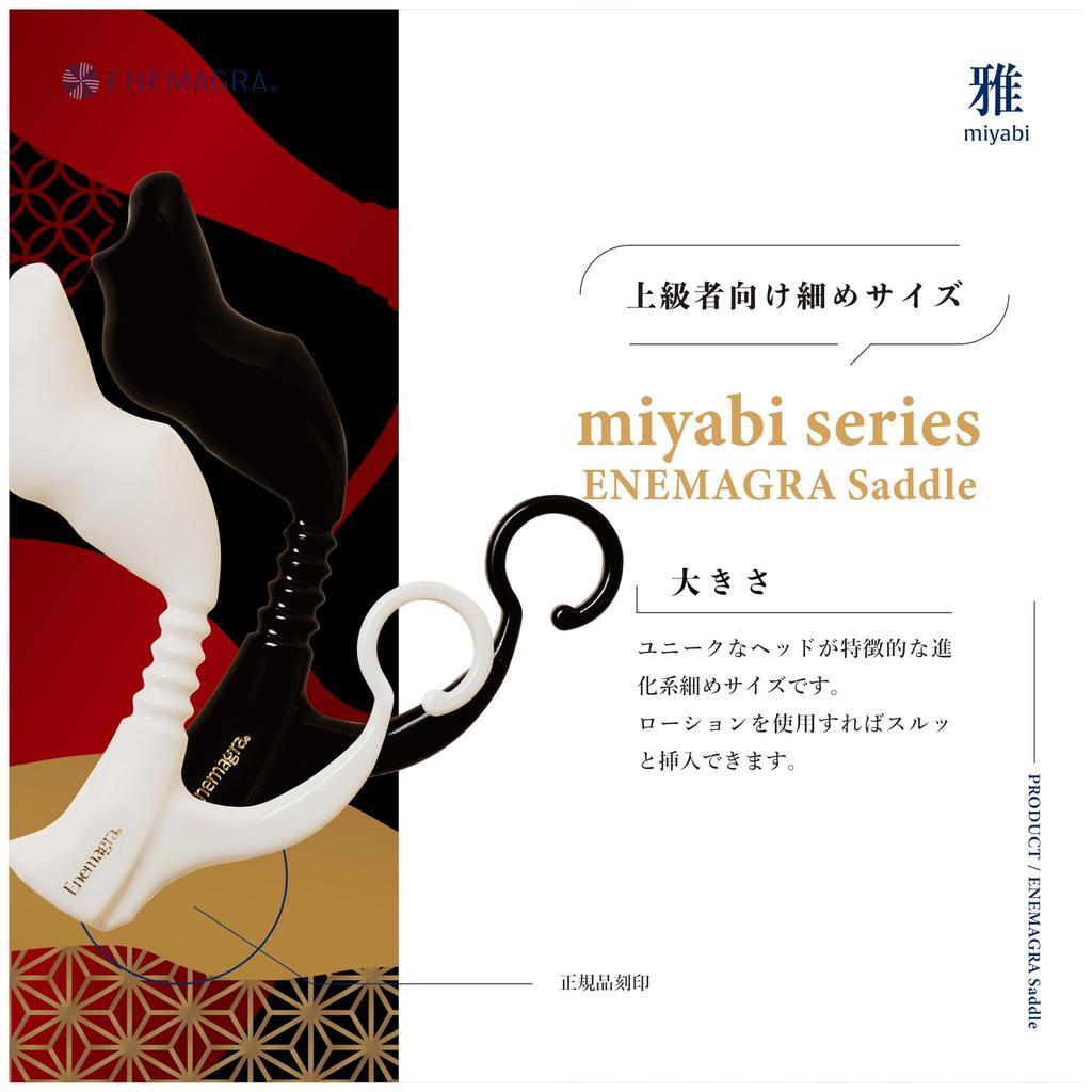 Клизма Седло Miyabi Дилдо Анальная пробка Сухой Оргазм Слизистый Увлекательный Плотный (Подлинный продукт) Неэлектрический [Уникальное чувство, Ощущение] (белый)