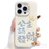 Принцесса Фортуна Применить Яблоко 15 Цвет Серебристый iPhone14Pro Креативный 11promax Матовый 16 Защитный Чехол 17