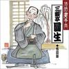 CD SANYUUTEI ENSHOU - Rakugo Emi Jiten(7)kaidambanashi  KICH3237 Japan Japanese Comedy/Spoken Word Used