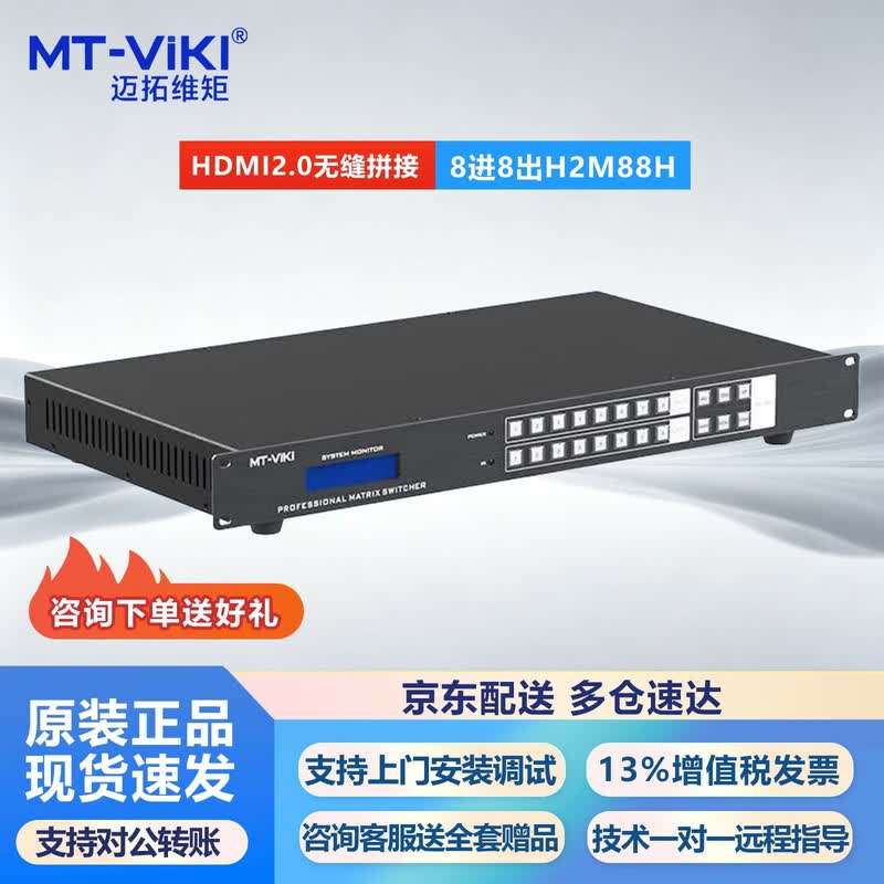 MT-viki HDMI Matrix Switcher & Video Wall Controller