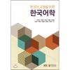 Korean Language Studies  Korea National Open University Press And Culture Center