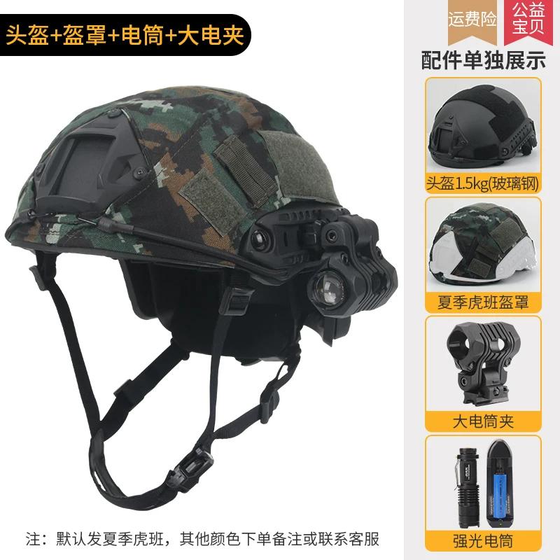 Training Tactical Helmet Squadron Devil Zhou Training Riot Helmet CS Field Battle Fiberglass Material Guide Rail Section