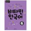 Vitamin Korean 5 / Korean Textbook for TOPIK Test Preparation