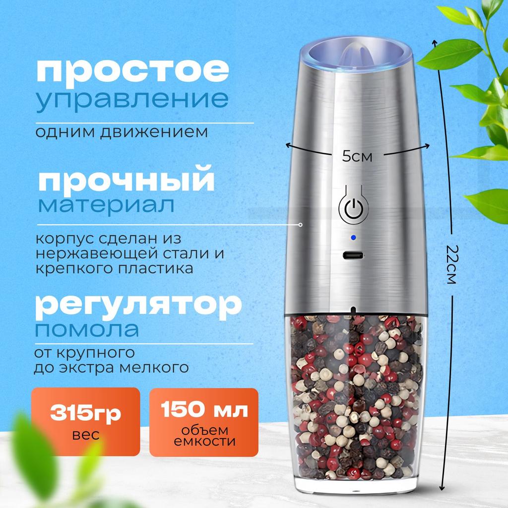Электрическая мельница для специй, 2 шт.