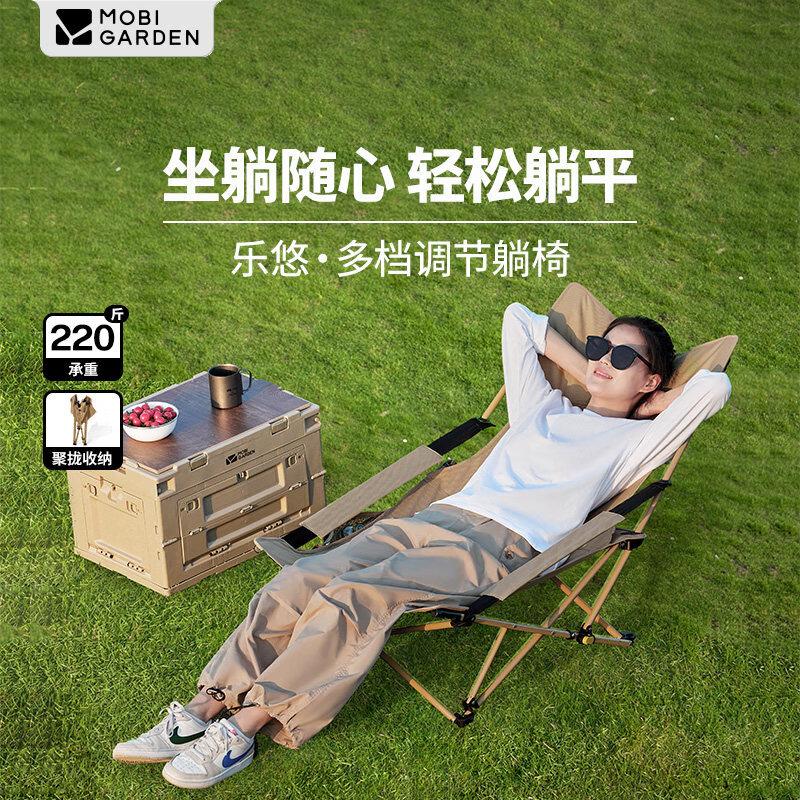 Mobigarden Folding Multi-Position Recliner