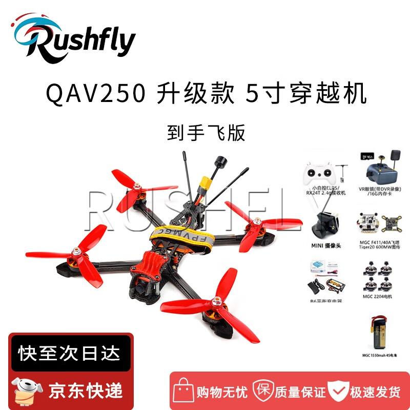 RUSHFLY 5-inch FPV Racing and Freestyle Drones (CN version)