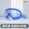 Взрослые очки для плавания с большой оправой, водонепроницаемые и незапотевающие очки для плавания высокой четкости, силиконовые очки для плавания с цельными берушами