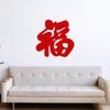 Китайский год Фу иероглиф праздничное украшение сувениры для вечеринок настенные наклейки лунный орнамент