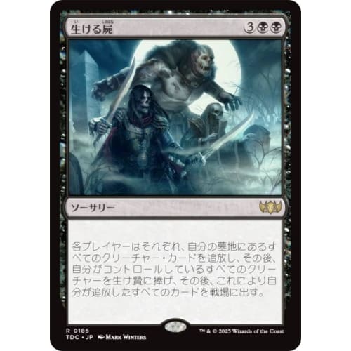 TDC JP 0185 Living Dead (Japanese Rare) Tarkir: Dragonstorm Commander