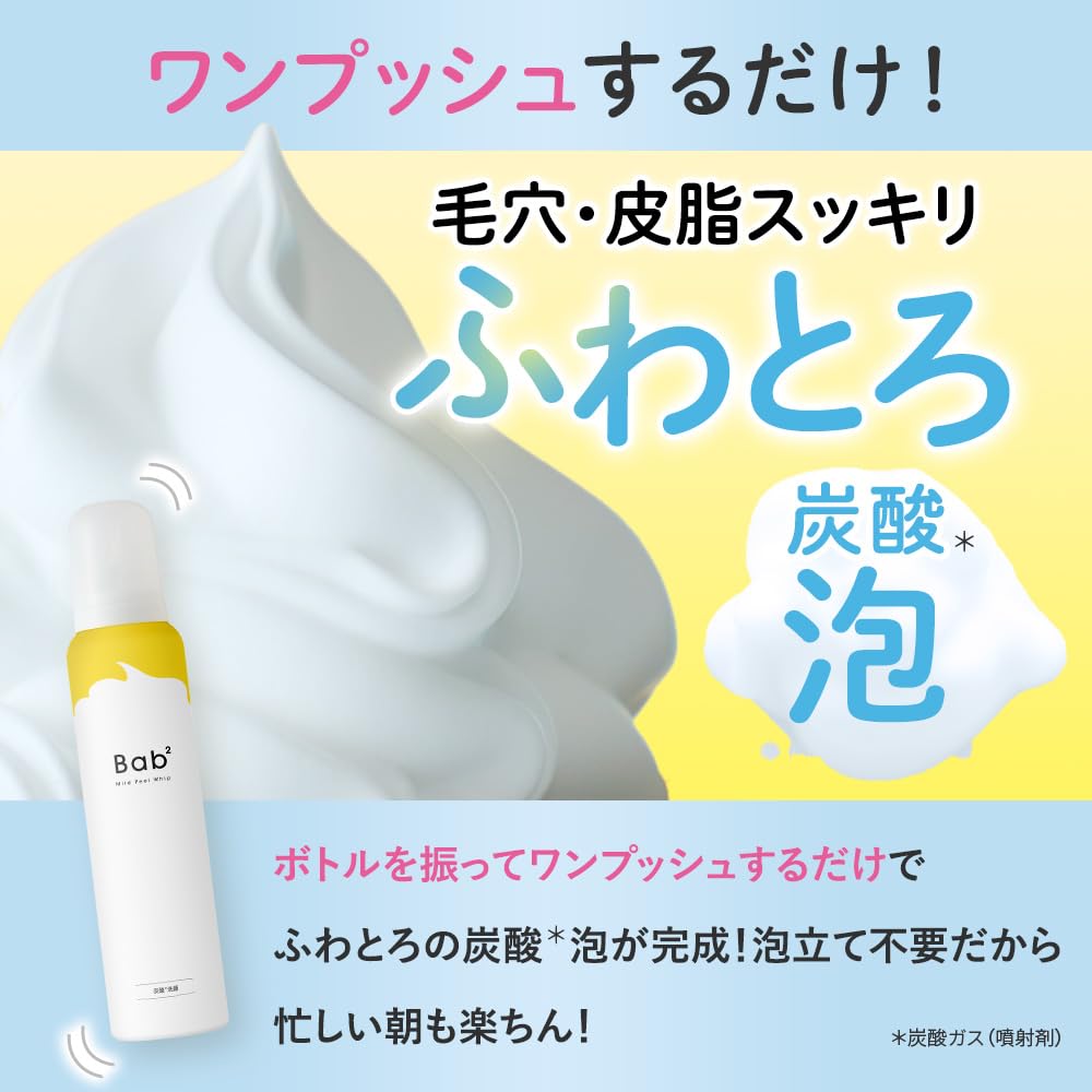 [Пышная и кремовая пенка для умывания лица] Bab2 Mild Peel Whip 130 г Вспенивающееся газированное средство для умывания лица Газированная пена Плотная пена Газированная пена Поры