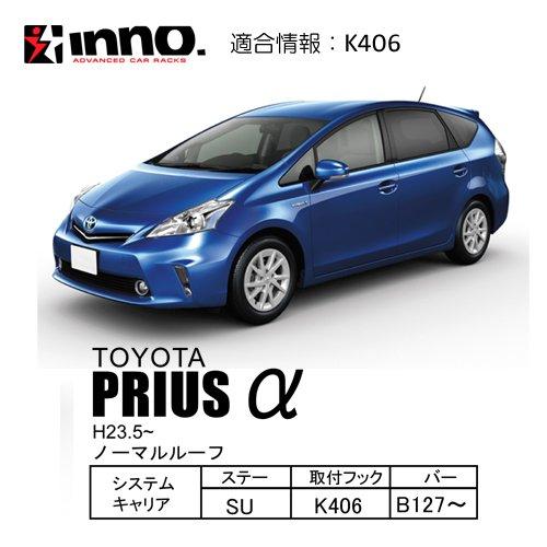 Carmate inno Базовый монтажный крюк для багажника на крышу K406 Совместим с Prius Alpha (H.23-), и т.п.