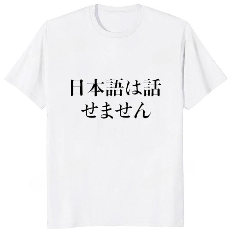 Интересная футболка с коротким рукавом со словами I Cant Speak Japanese (Я не говорю по-японски) Напечатанными на ней Повседневный женский топ в стиле Харадзюку Y2k