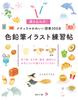 Книга «300 натуральных и милых дизайнов» для практики рисования цветными карандашами