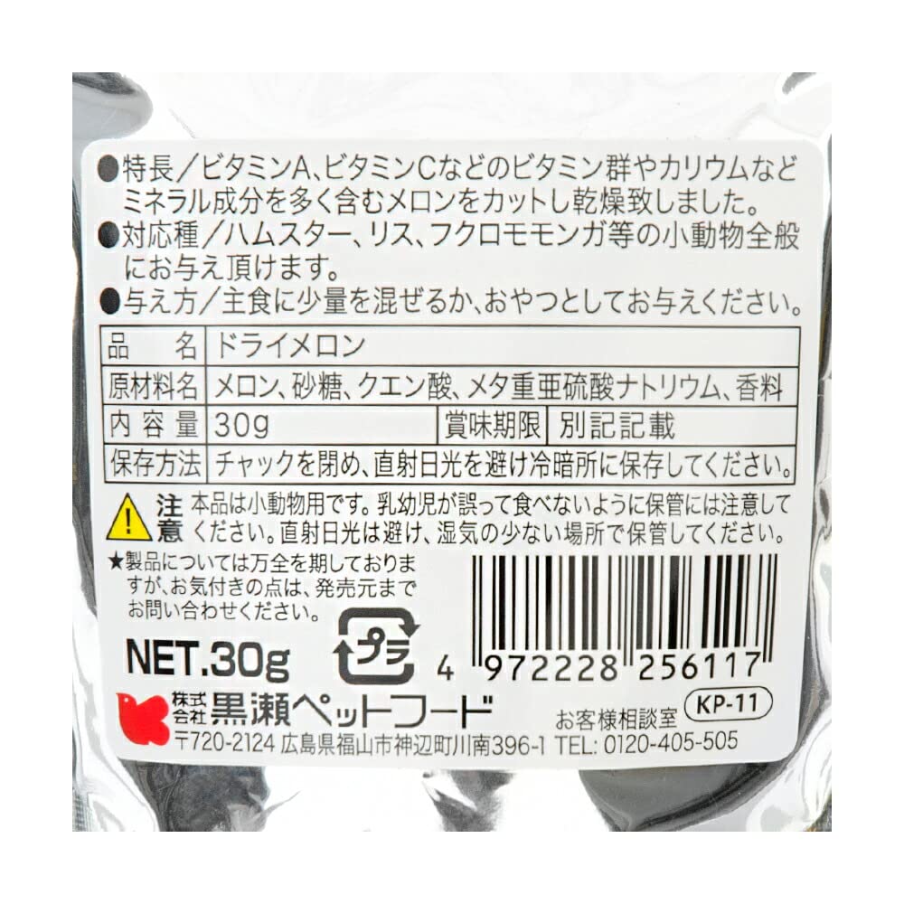 Kurose Pet Food Natural Declaration Natural Dried Melon KP11 Small Animal Snacks -