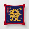 Festive and National Trend Text Printed Pillow, Congratulations On Getting Rich, Home Bed Cushion, Short Plush Pillow