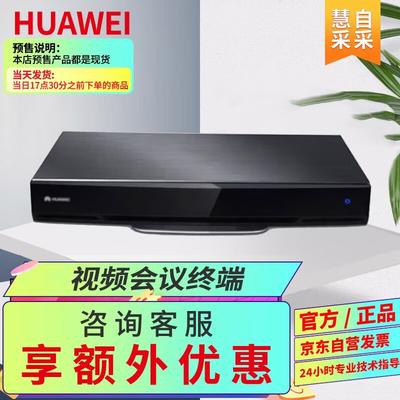 Huawei Терминал для видеоконференций HD TE40 1080p60 (Китайская версия)
