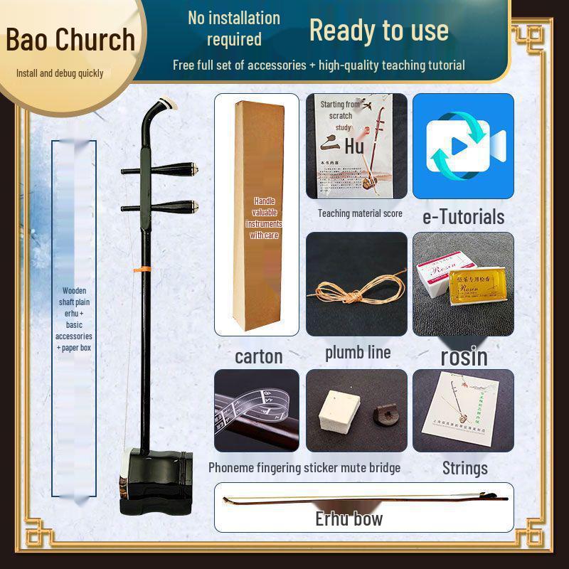 Комплект эрху высокого класса для начинающих и детей