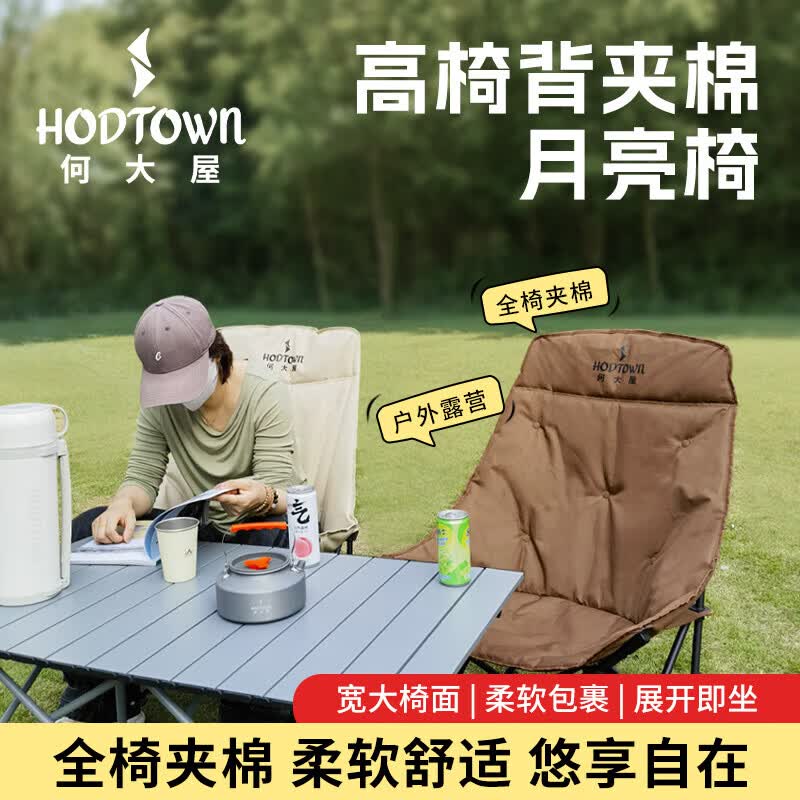 HODTOWN Padded High-Back Folding Moon Camping Chair