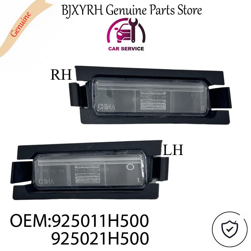 925011H500 925021H500 License Plate Light Left & Right for Hyundai Accent 2012-2016 OEM 92501-1H500 92502-1H500