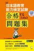 New Practice Questions To Pass the Japanese Language Teaching Competency Test Edition