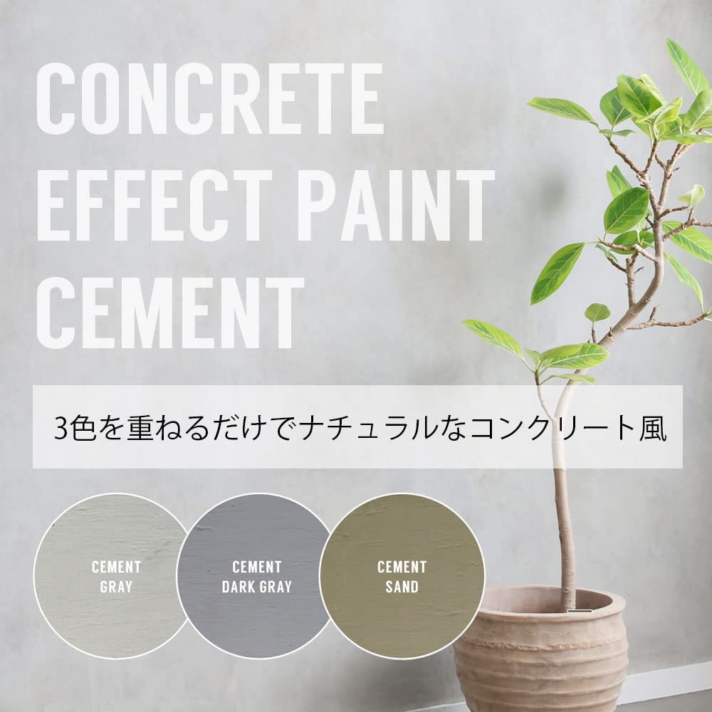 Вы можете создать натуральный вид бетона, просто покрасив его краской Concrete Effect [Cement Set] (Гладкий набор) 1кг+50г+50г Краски Takara