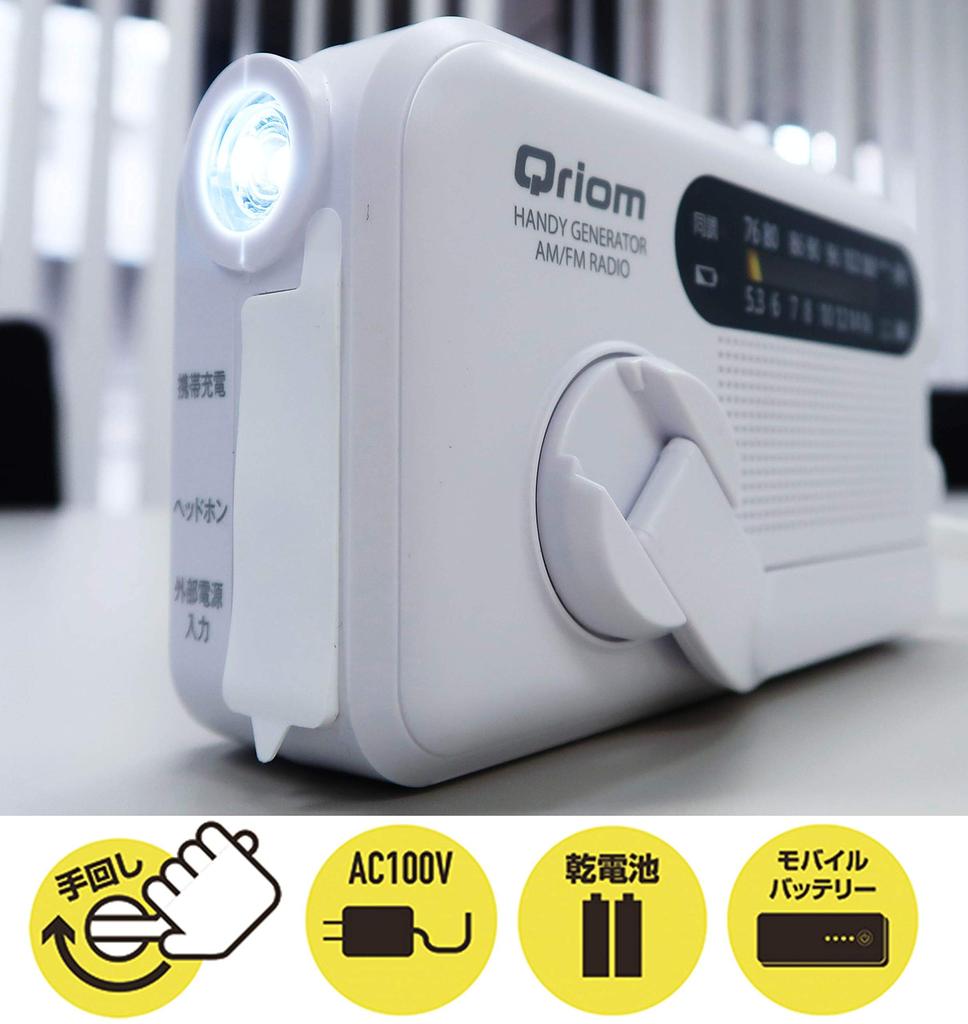Yamazen Curiom Hand Crank Radio Waterproof Dustproof Mobile Charging AM FM Wide FM White YTM-R100
