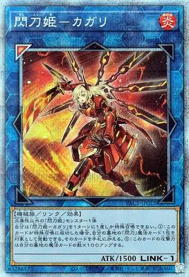 Yu-Gi-Oh! Ас Небесного Ударника Кагари Призматический Секретный Редкий Призматическая Коллекция Искусства - PAC1-JP022a