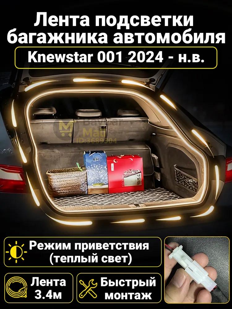 LED Trunk Tape 4.1m White 5000K for Geely Coolray 2019-2026, Welcome Mode (automatic on _ off when opening the door)