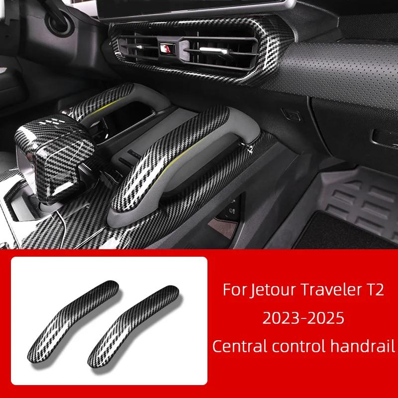 Carbon Fiber Overlay Interior Cover for Jetour Traveler T2 2023 2024 2025 Central Gear Panel, Door Handrail, Air Outlet Frame