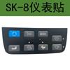 Для Kobelco SK200 210 220 230 250-6E Наклейки на приборную панель наклейки на LCD дисплей кнопки наклейки на кнопки запчасти для экскаватора