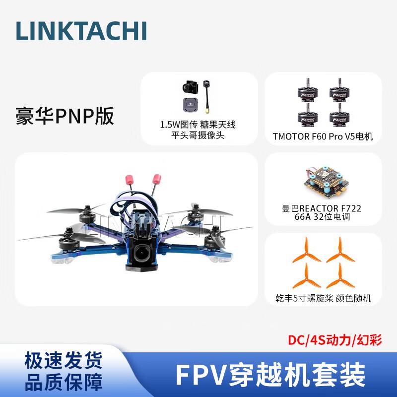 LINKTACHI Sky Sword J5 V2 5-inch FPV Freestyle Drone (PNP)