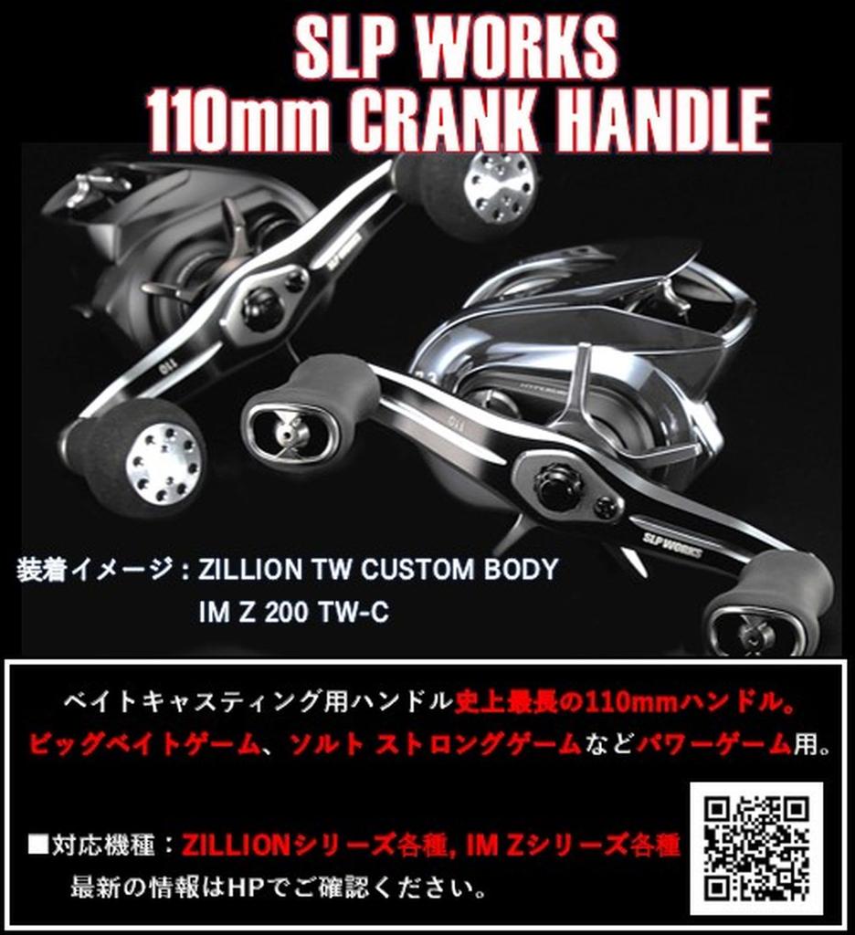 Рукоятка Daiwa Slp Works SLPW 110 мм