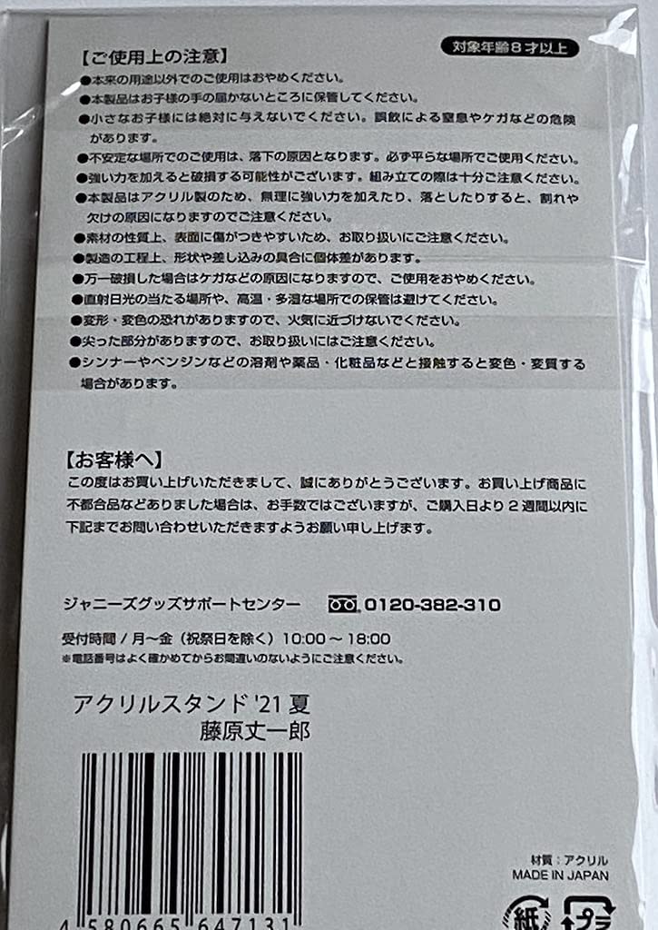 Naniwa Danshi Stand Summer Island Johnny I Acsta 2021 Лето Официальные товары Johnny&Associates. [Акрил (Дзёитиро Фудзивара)] '21 Джонни