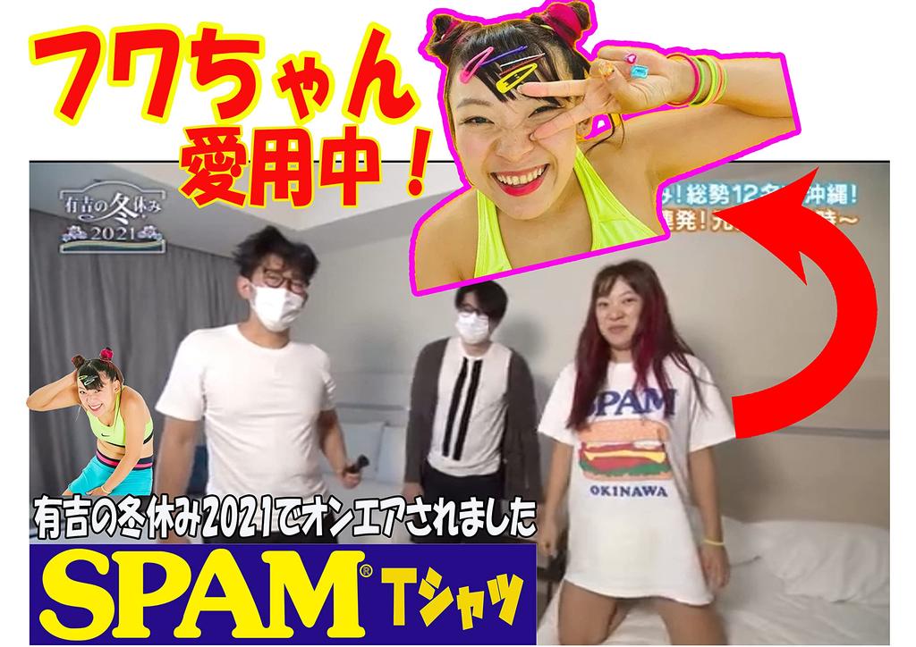 Футболка SPAM Okinawa Berger, эксклюзив Окинавы, носил Фува-тян (Размер L)