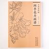 Раскраска для взрослых, 94 страницы. Цветы всех времен года. Коллекция китайских линейных рисунков. Книга для релаксации и снятия стресса.