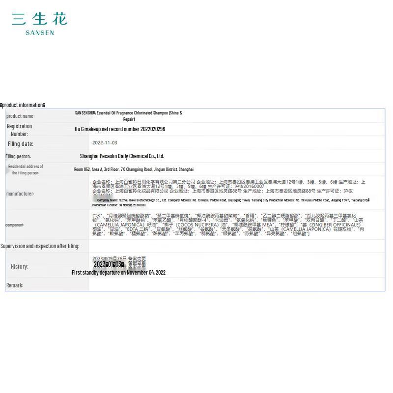 SanshengHua Essential Oil Nourishing Repair Shampoo