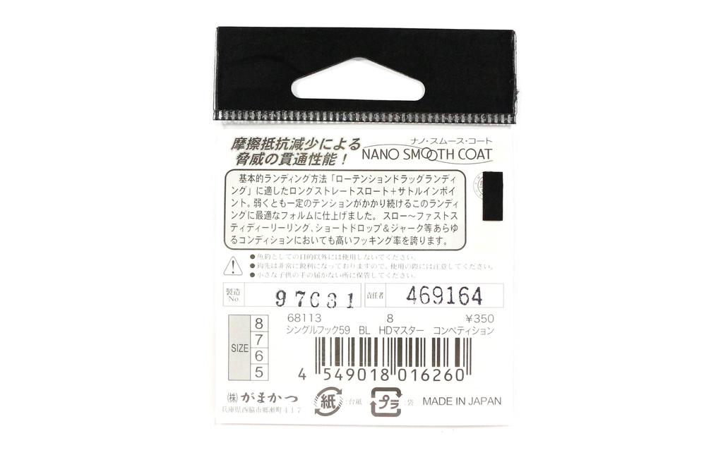 Gamakatsu 68113 Single 59 BL Barbless Holding Master C Hook Size 8 (6260)