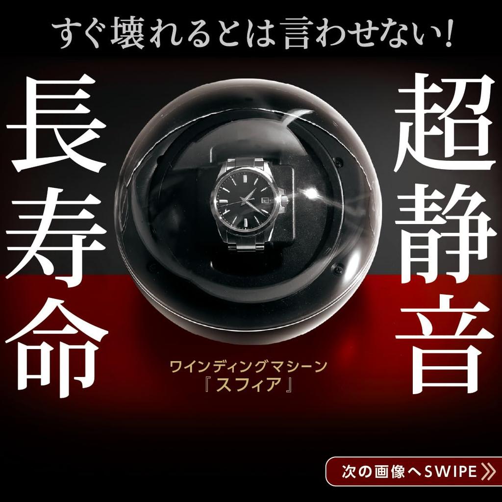 LITHON Watch Winder Sphere Black Single Watch Automatic Savior for Automatic Direct Rotation Brand Certified Product - Silent, Winder, Winder,