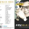 [USB] Jo Young-nam's Best Favorite Songs 53 USB