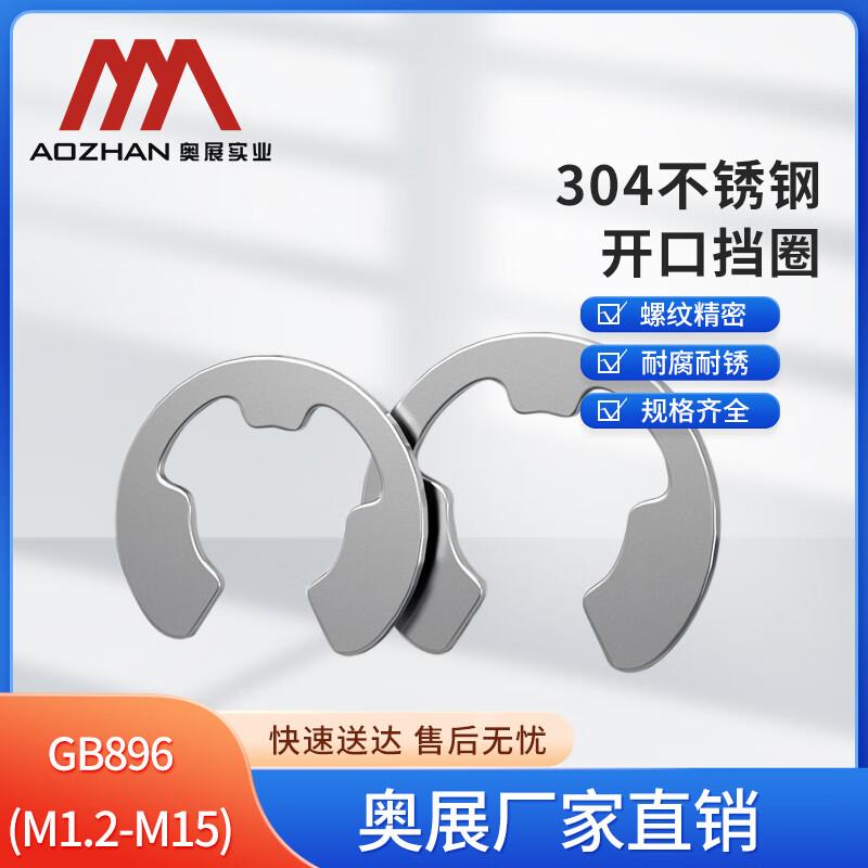 AoZhan Industrial E-образное стопорное кольцо из нержавеющей стали 304 GB896-86