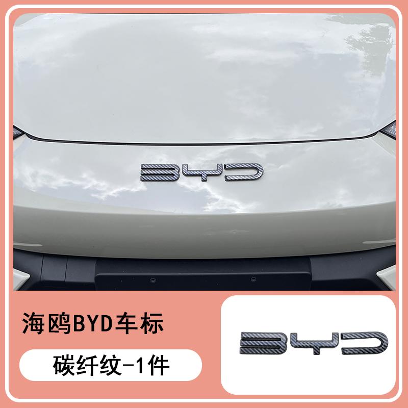 Подходит для BYD Seagull Dolphin Surf Dolphin Mini 21-25 Передний автомобильный логотип Декорация букв Модификация интеллектуальной версии вождения hsgql22