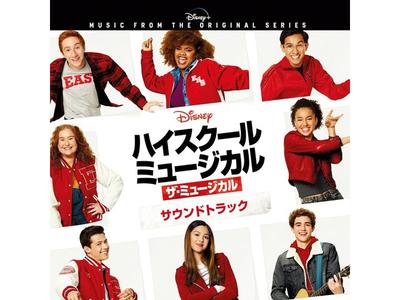 [CD] Классный мюзикл: Музыкальный Оригинальный Саундтрек Исполнители. UWCD-1102 НОВЫЙ