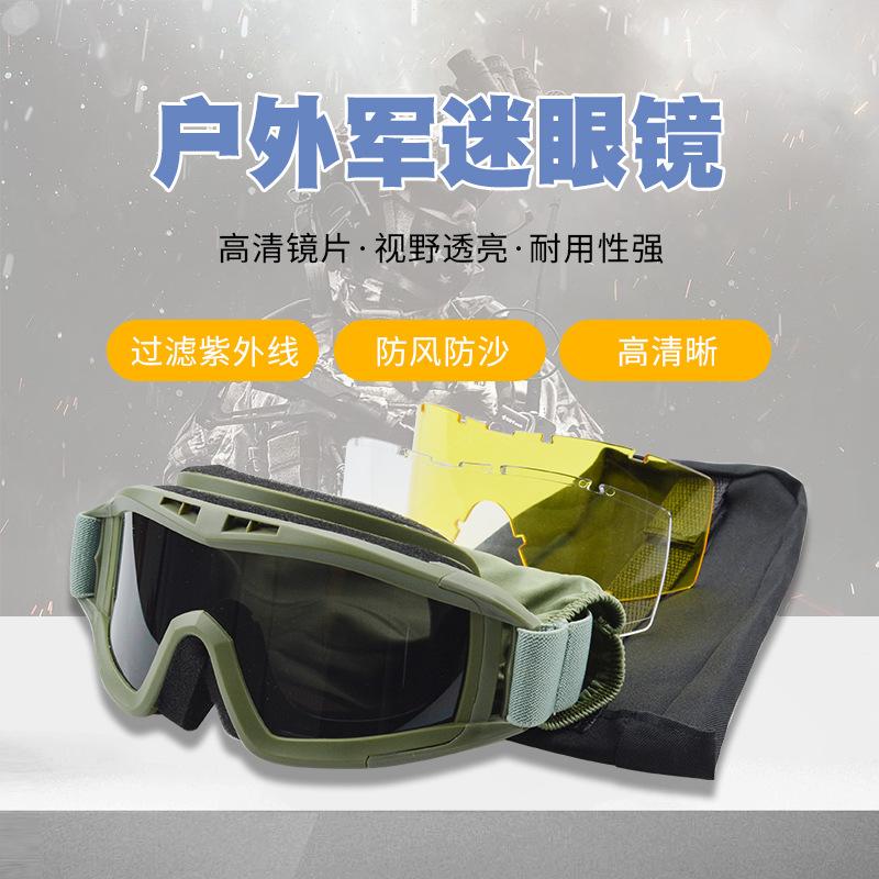 New upgraded version of tactical goggles, impact-resistant, high-definition, sports windproof and impact-resistant glasses for military enthusiasts